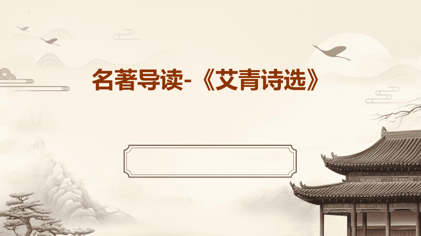 2024年中考语文一轮复习名著阅读（九年级）专题 课件(共118张PPT)