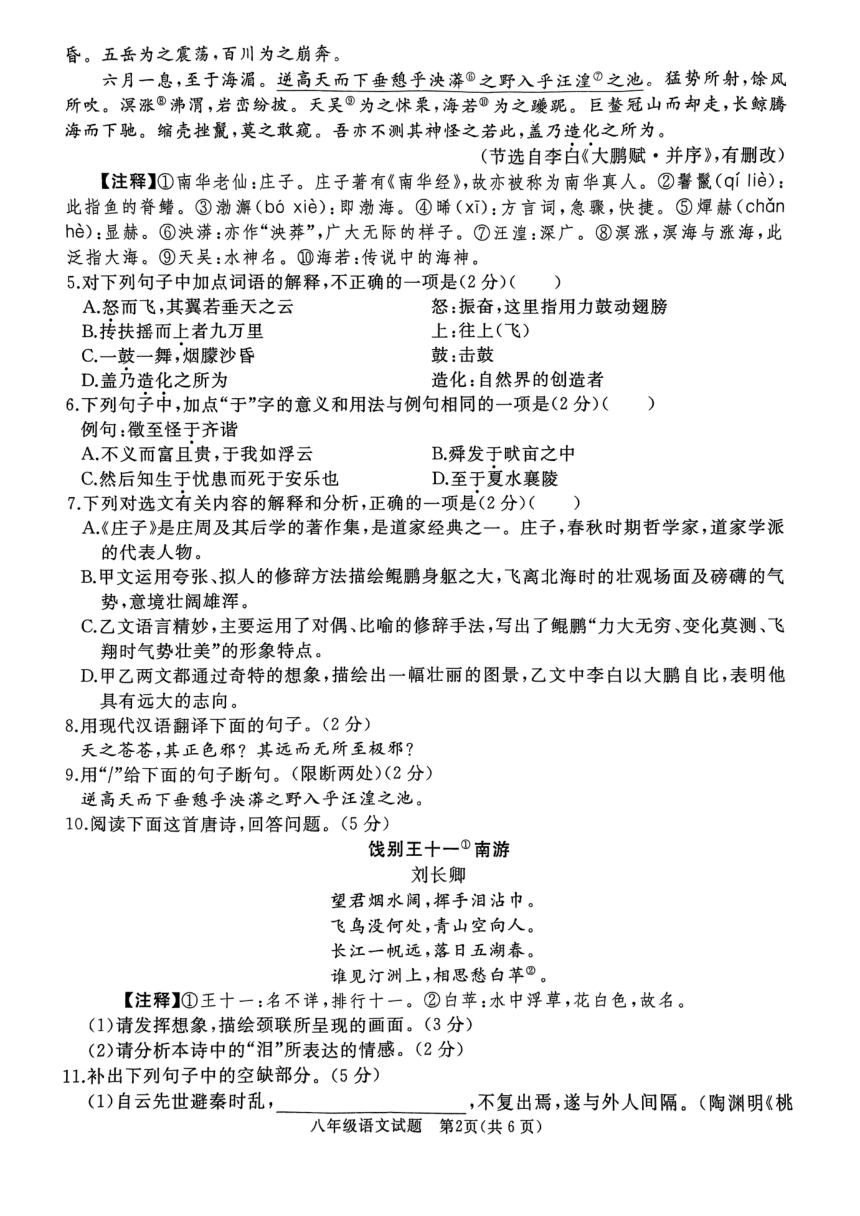 山东省济宁市邹城市2022-2023学年八年级下学期7月期末语文试题（图片版无答案）