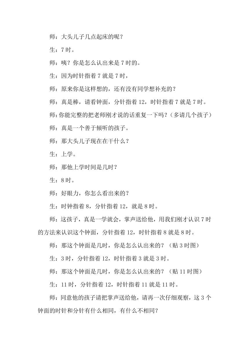 一年级下册数学教案 认识钟表西师大版