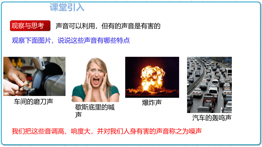 2021年初中物理人教版八年级上册 第二章 2.4 噪声的危害与控制 课件(共19张PPT)