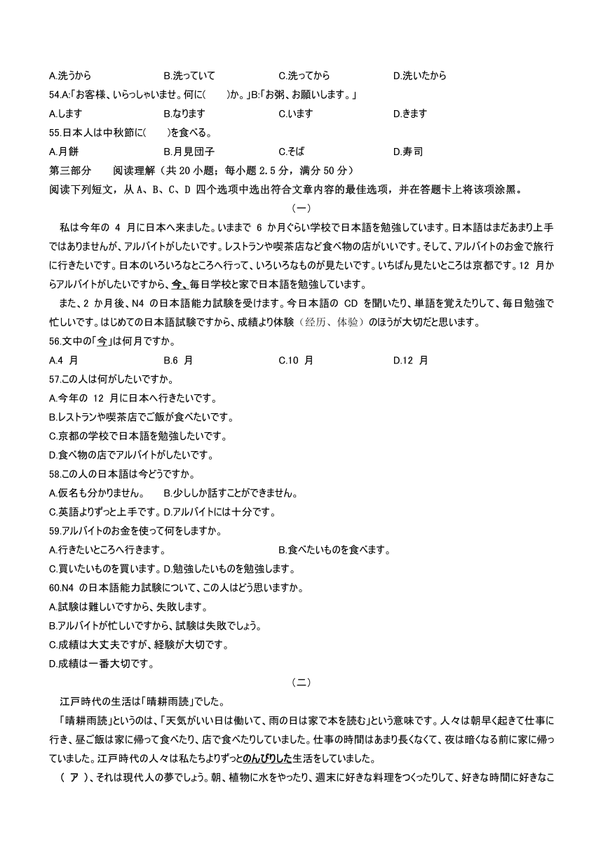 广东省汕尾市2022-2023学年高一下学期期末教学质量监测日语试题（含答案，无听力音频有听力原文）