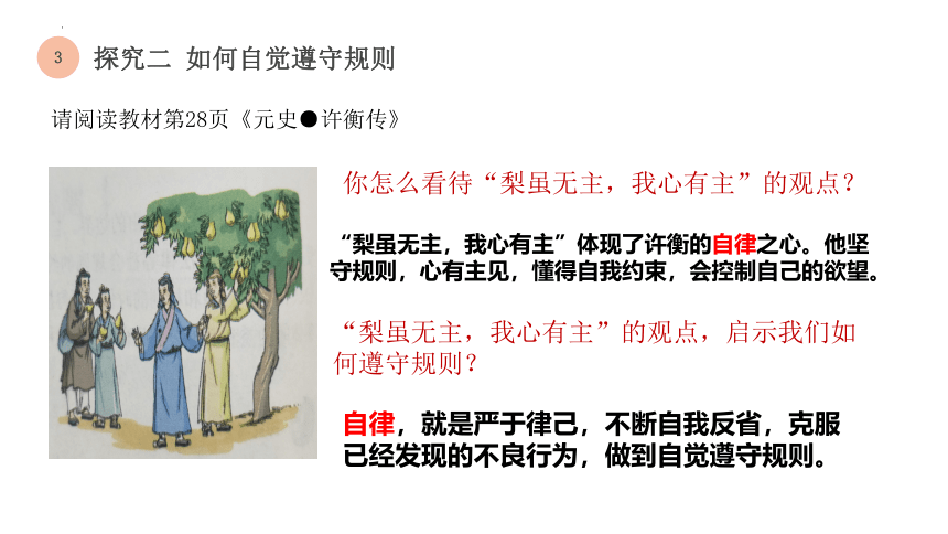 3.2遵守规则  课件(共30张PPT) 统编版道德与法治八年级上册