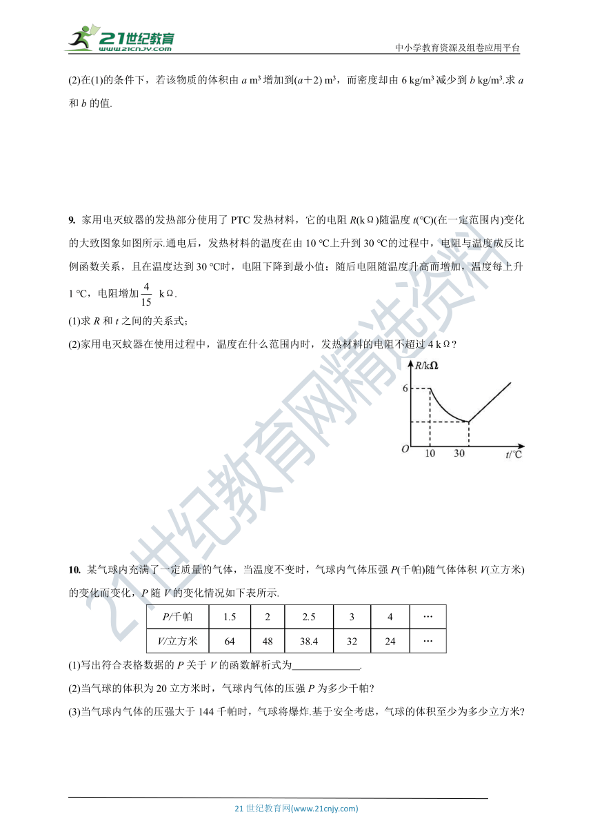 人教版九年级下册数学同步课时作业26.2　第2课时　跨学科中的反比例函数问题(含答案)