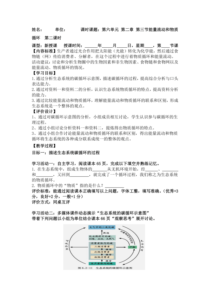 6.2.3 能量流动和物质循环 第二课时导学案（无答案）2022--2023学年济南版生物八年级下册