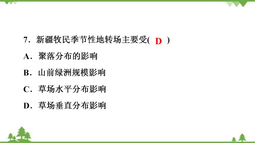 2022年广东省初中学业水平考试模拟卷地理试题(三)  习题课件(共43张PPT)