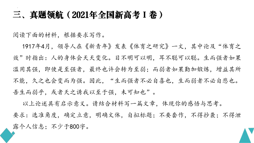 2023届高考语文复习-思辨类作文讲评 课件(共22张PPT)