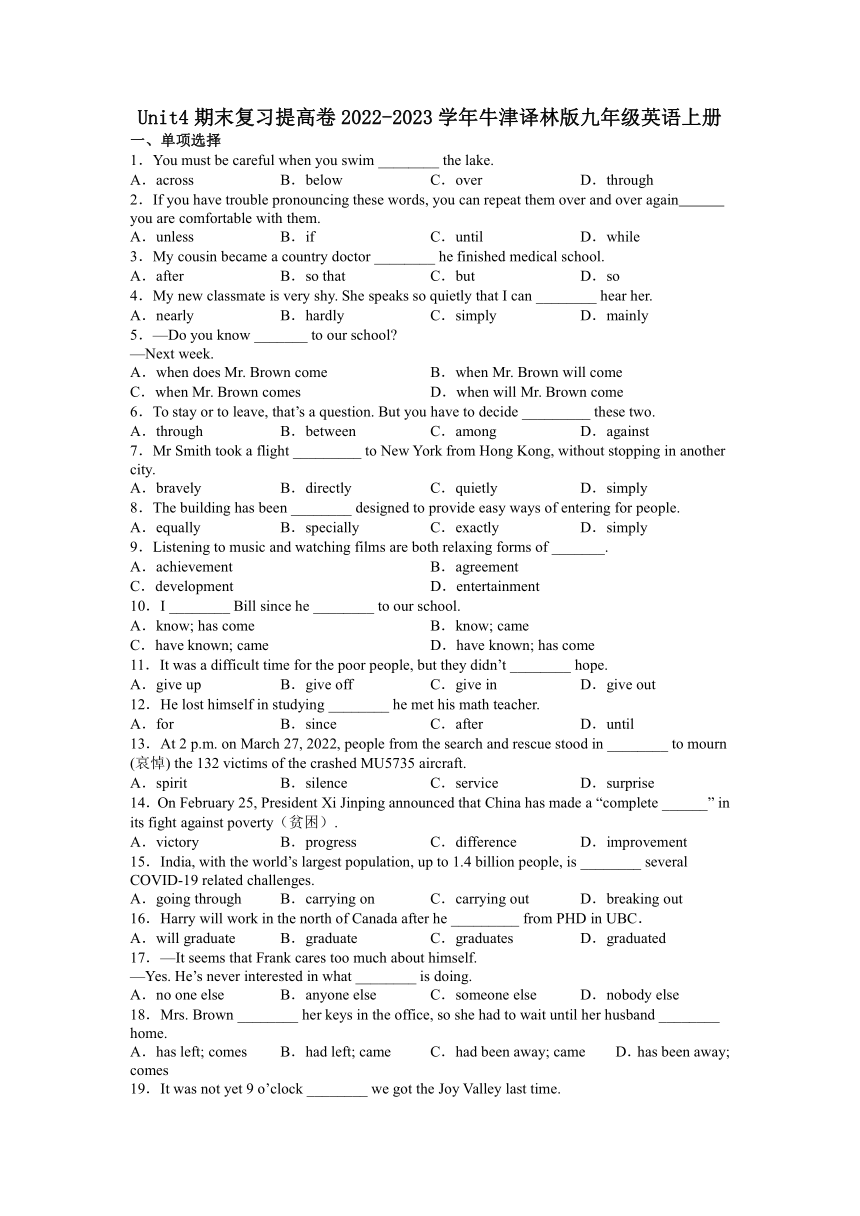 Unit 4 Growing up 期末复习提高卷2022-2023学年牛津译林版九年级英语上册（含答案）