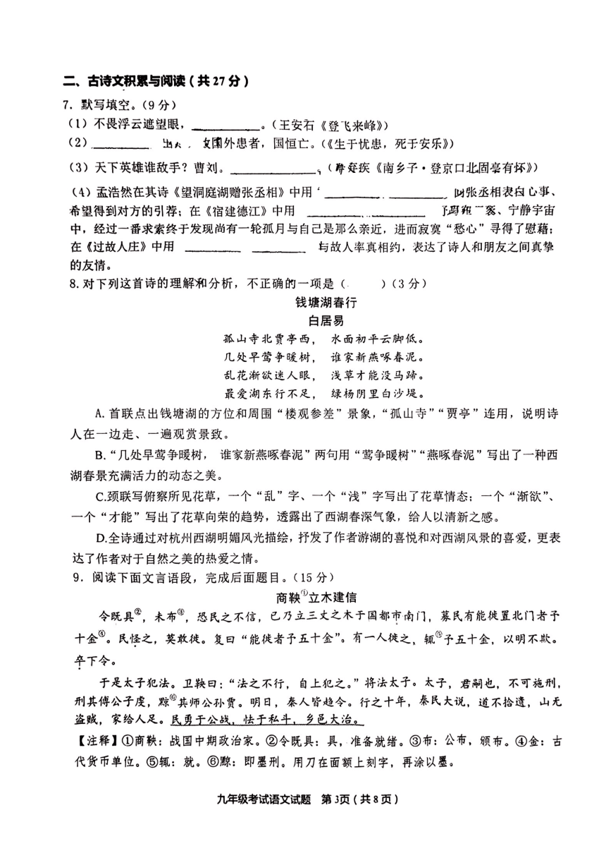2023年山东省淄博市沂源县中考二模语文试卷（图片版无答案）