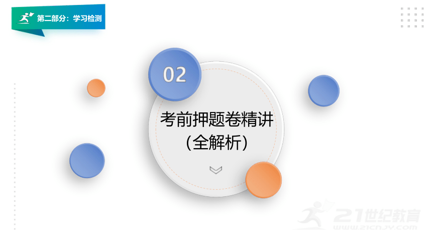 人教版二年级数学上册第一章《长度单位》考前押题卷精讲PPT版（28张PPT）