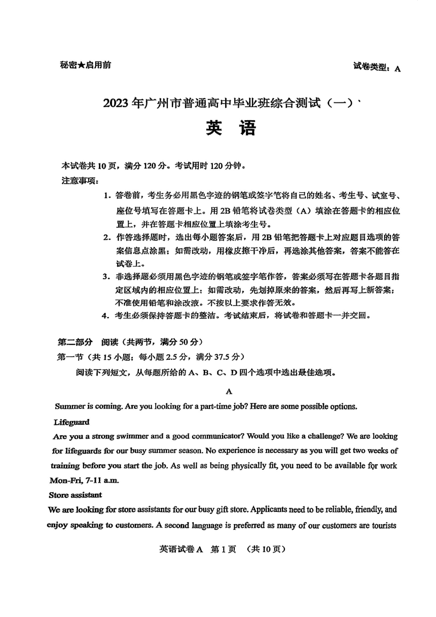 2023届广东省广州市普通高中毕业班综合测试（一）英语试题（无答案）
