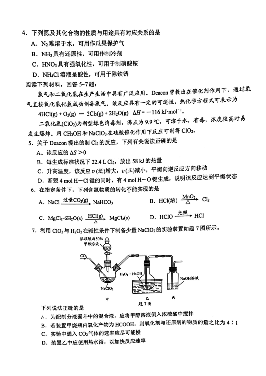 江苏省南通市基地学校2021-2022学年高三下学期3月份决胜新高考大联考化学试题（扫描版含答案）