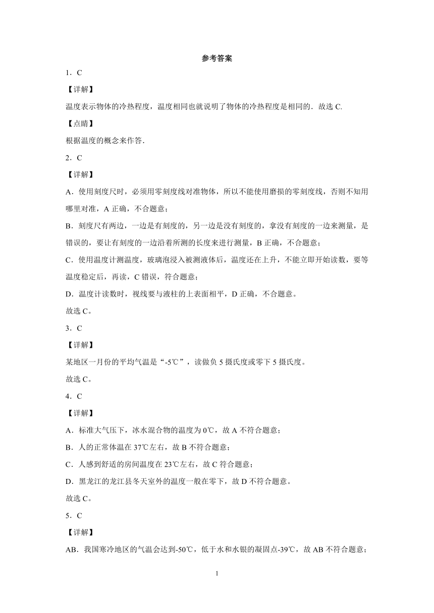 7.1温度温度计强化练习（4）2021-2022学年京改版物理八年级全一册（有解析）