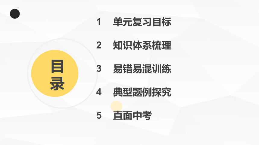 第四单元维护国家利益复习课件(共31张PPT) 统编版道德与法治八年级上册