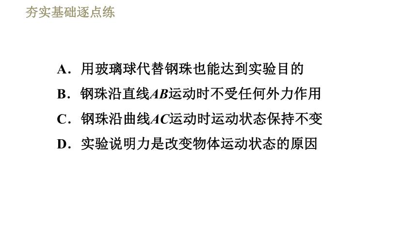 苏科版八年级下册物理习题课件 第9章 9.3力与运动的关系（38张）