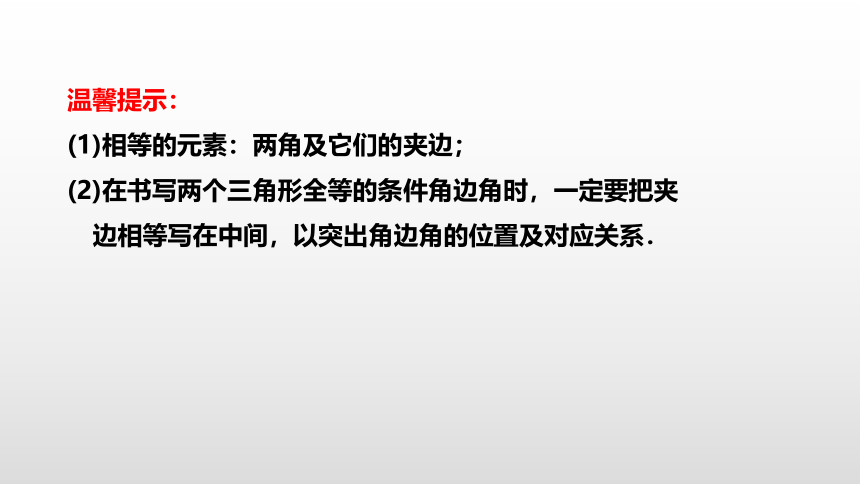 冀教版数学八年级上册同步课件：13.3.3  利用“角边角”和“角角边”判定两个三角形全等(共34张PPT)