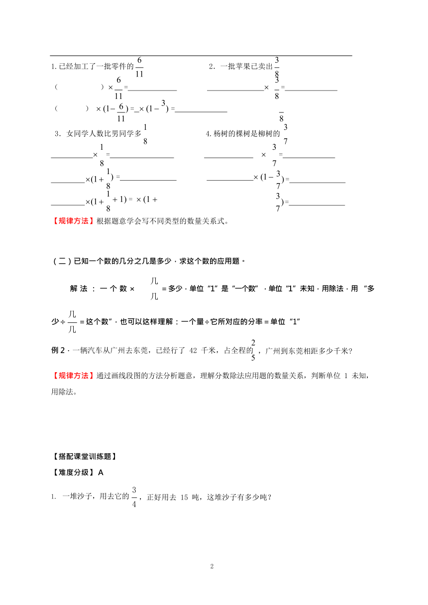 人教版六年级上册数学讲义-分数乘除法应用题（含答案）