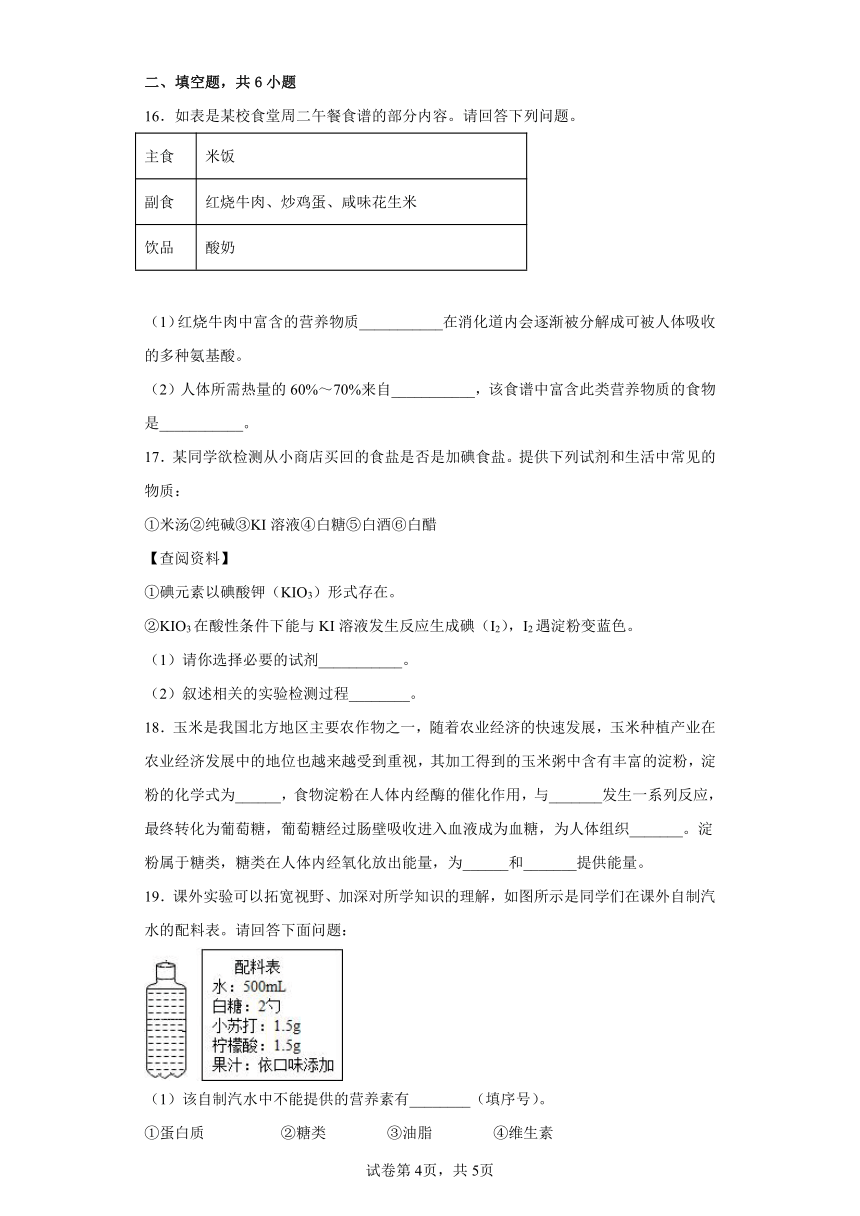 9.4化学物质与健康 巩固练习（含解析）-2021-2022学年九年级化学科粤版（2012）下册