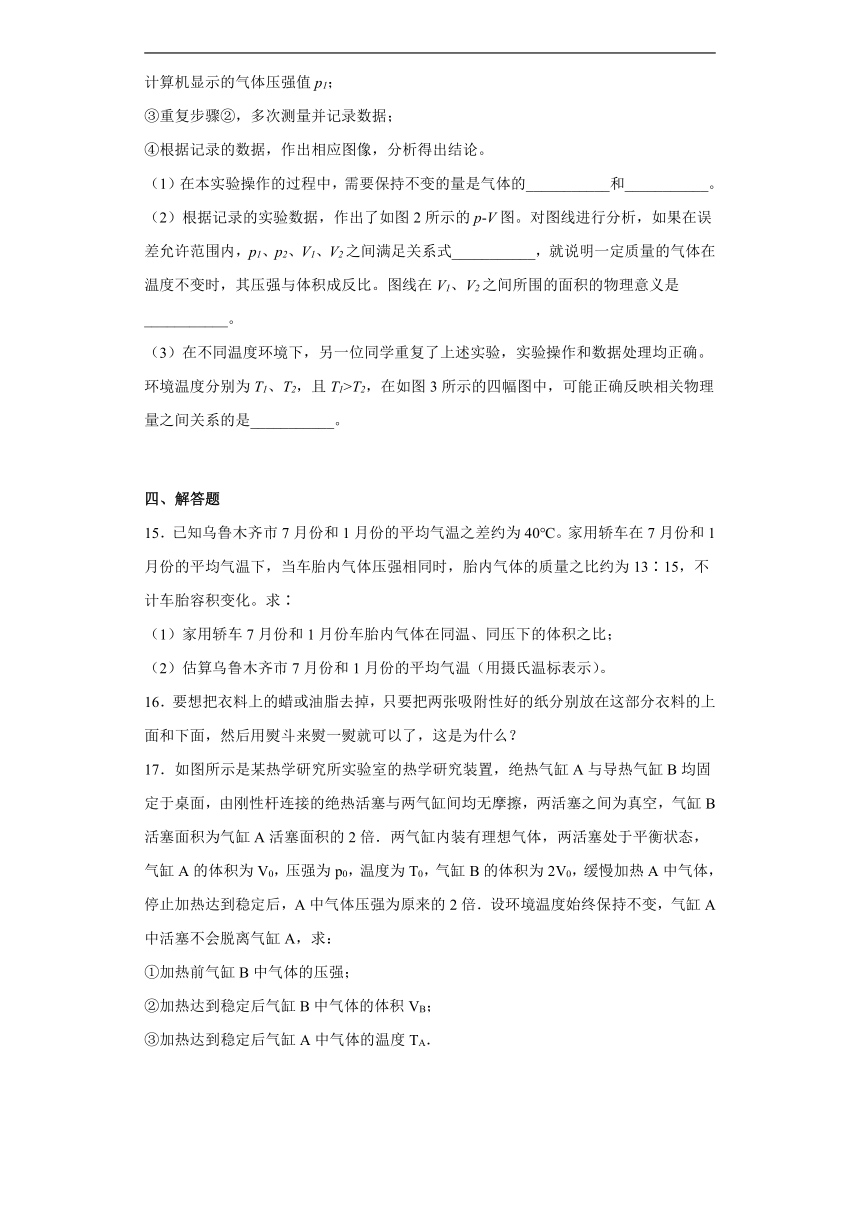 高二物理粤教版（2019）选择性必修三 第二章 气体、液体与固态 单元检测（A卷）（含答案）