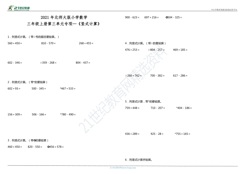 2021年北师大版小学数学三年级上册第三单元专项—《竖式计算》（含答案）