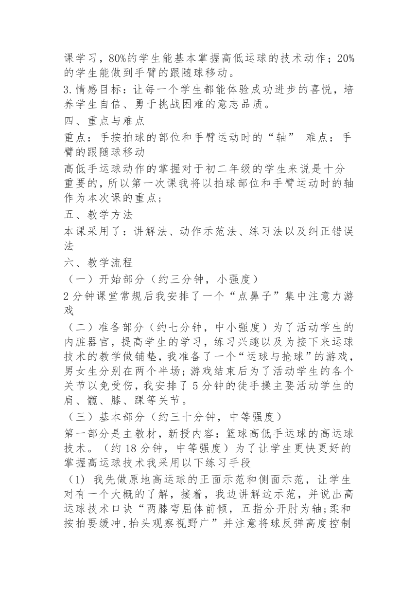 2022—2023学年人教版初中体育与健康八年级全一册 第四章 篮球高低运球说课稿 教案