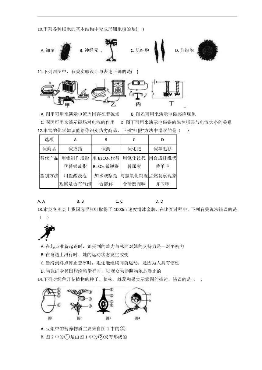 2021年金华市中考模拟试卷-3(word版 含答案)