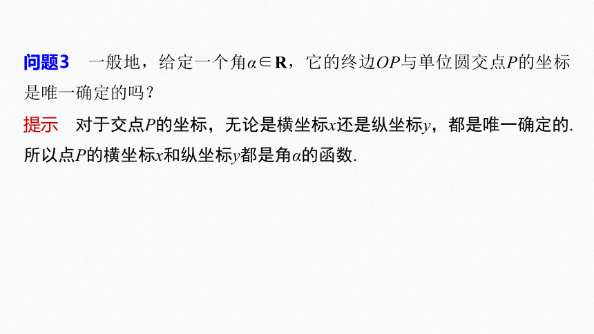 第五章 §5.2 5.2.1 三角函数的概念-高中数学人教A版必修一 课件（共45张PPT）