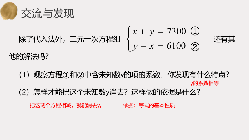 2022-2023学年七年级下册数学青岛版10.2.2二元一次方程组的解法(加减消元法)课件(共16张PPT)