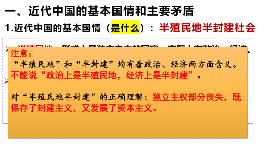 高中政治统编版必修三1.1 中华人民共和国成立前各种政治力量 课件（共31张ppt）