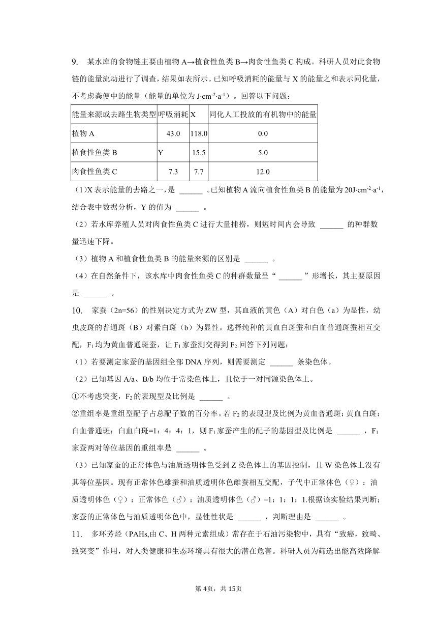 2023年四川省雅安市部分校高考生物联考试卷（4月份）（含解析）