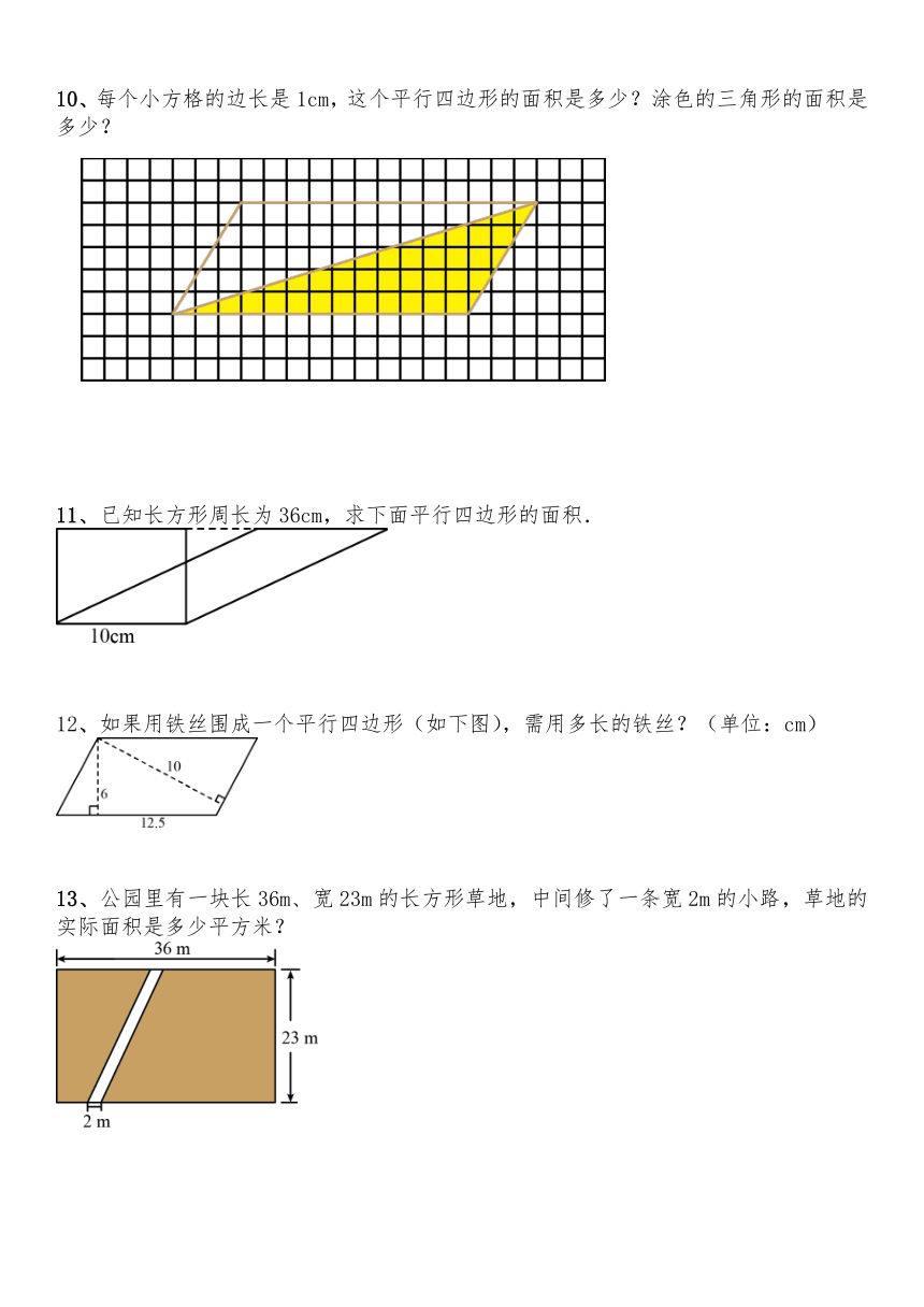 五年级数学上册试题 一课一练 4.3《平行四边形的面积》-北师大版（含答案）