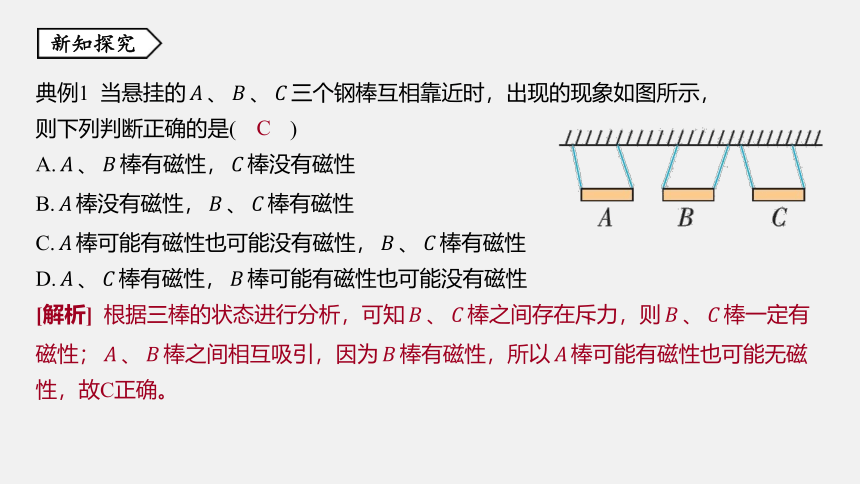 第1节 指南针为什么能指方向 同步练习（45张ppt）