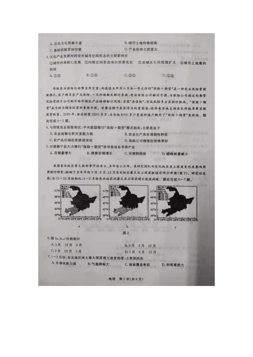 北京大教育2021届高三下学期5月高考考前精品密卷地理试题 图片版含答案