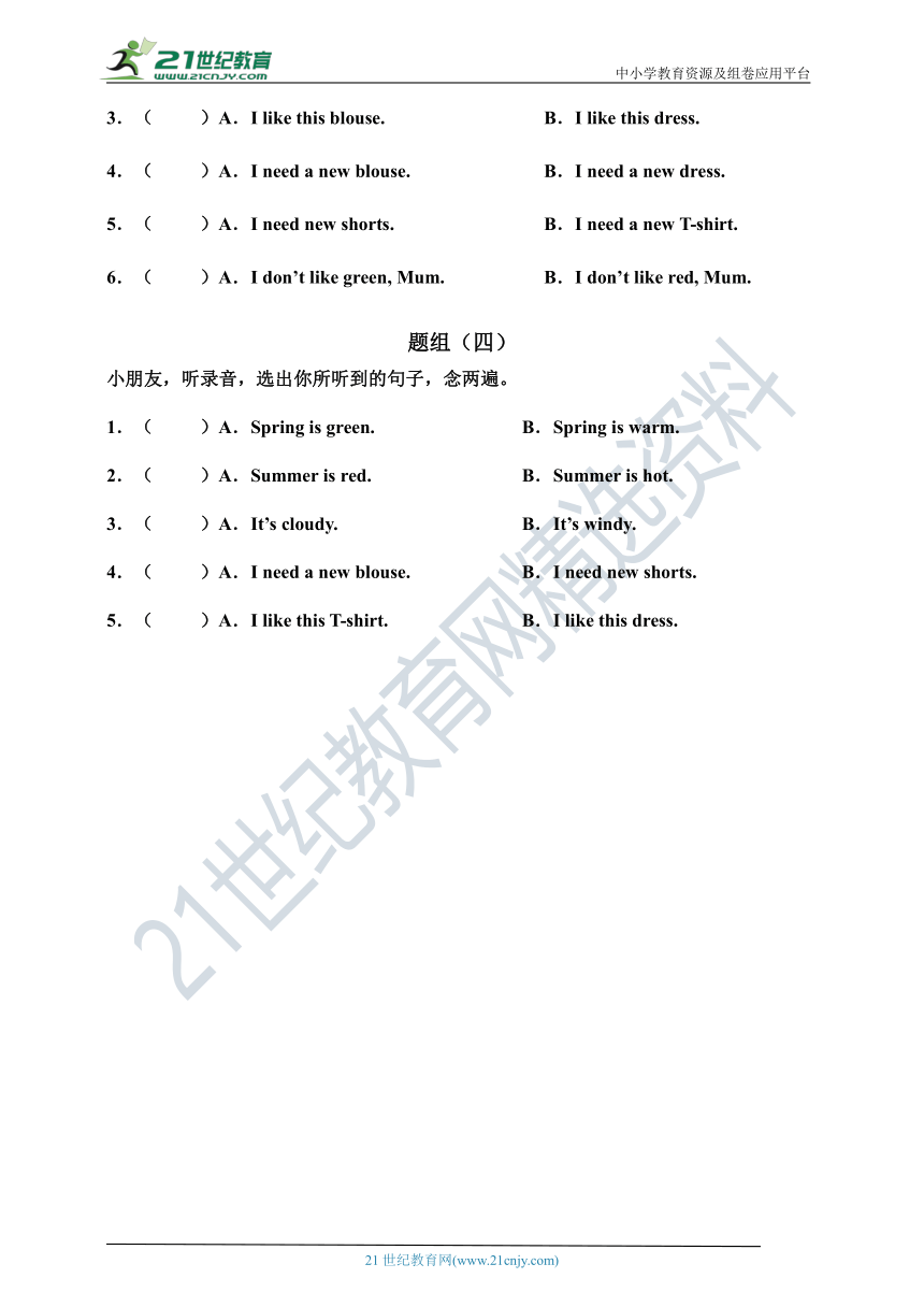 牛津深圳版英语一年级下Module 3听力专项练习05（含听力材料，无音频）