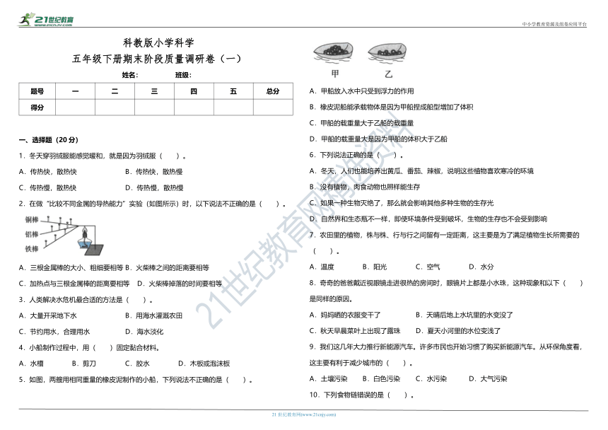 科教版小学科学五年级下册期末阶段质量调研卷（一）（含答案）