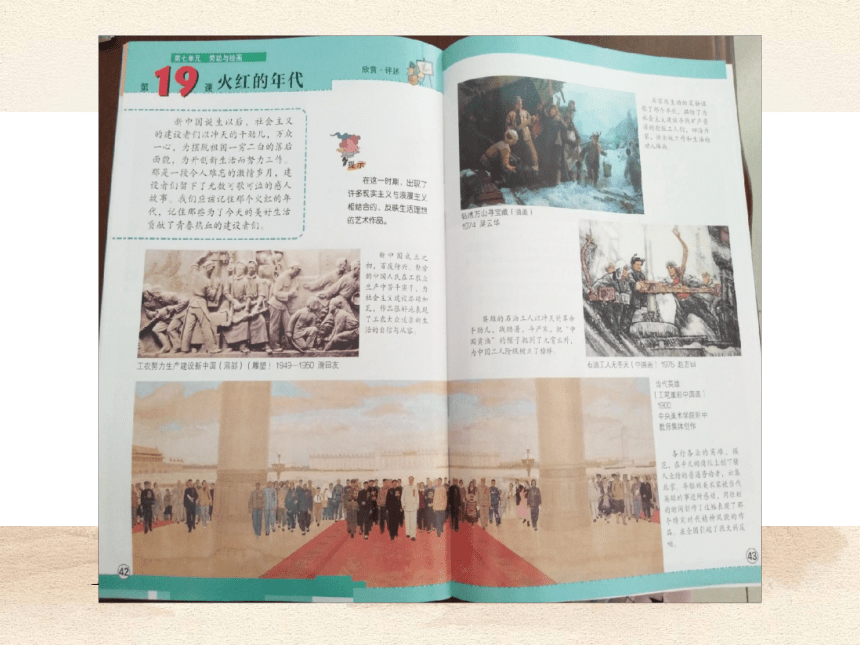 六年级下册美术课件- 火红的年代 辽海版(共12张PPT)