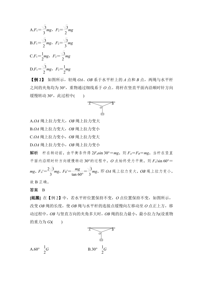 1 力与物体的平衡 高三物理高考重点知识重点专题突破（word版含答案）