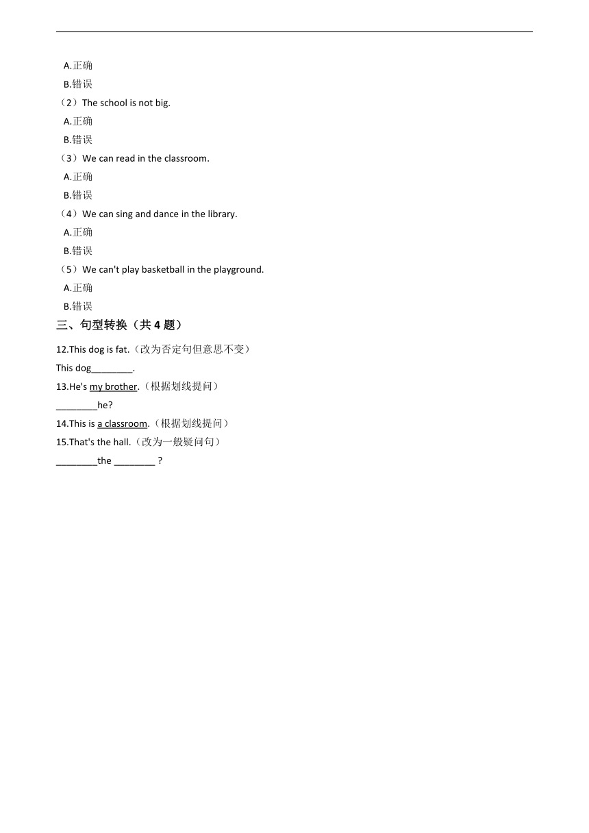牛津上海版（试用本）英语三年级上册 Module3 Unit1 My school 练习（含解析）