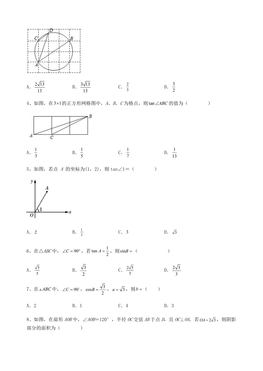 1.1锐角三角函数达标练习（无答案） 浙教版九年级数学下册