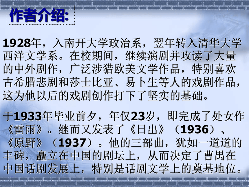 2.《雷雨》课件（50张PPT）2020-2021学年人教版高中语文必修四第一单元