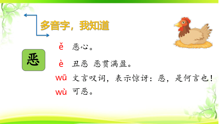 14《母鸡》课件