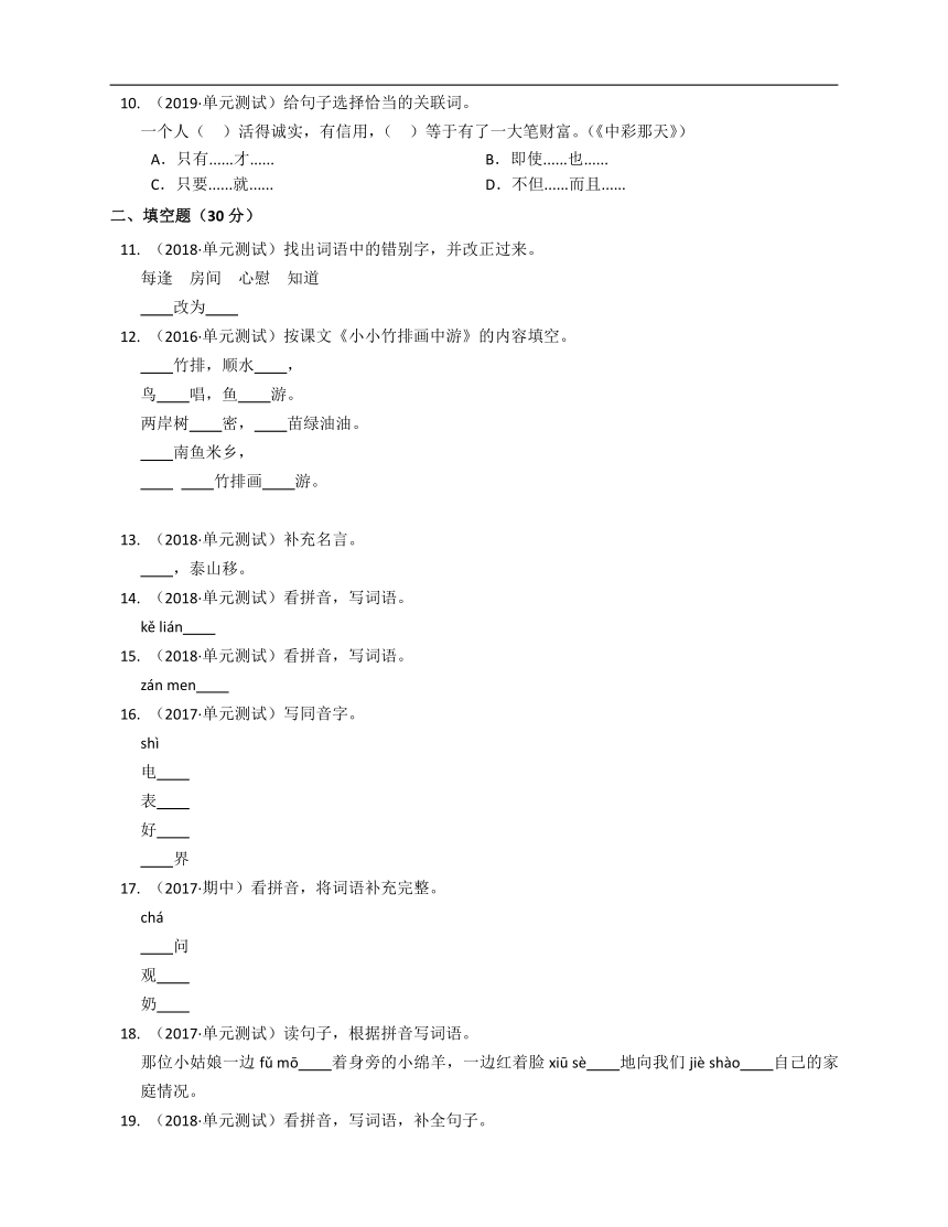 统编版2020-2021学年 三年级语文上册期末预测卷（三）(word版含答案解析）