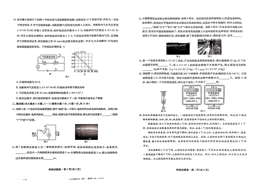 2024年云南省红河州中考一模考试物理试题卷（PDF版无答案）