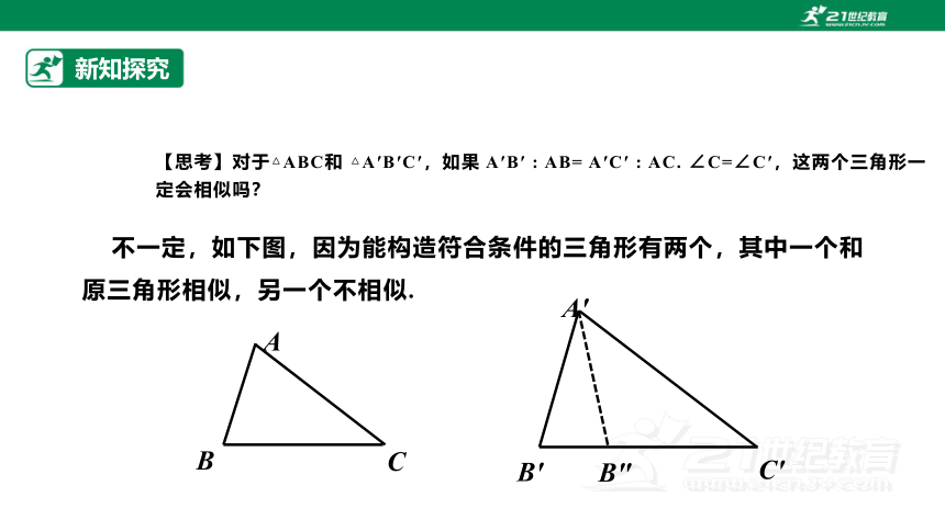 【原创精品】人教版数学九年级下册 27.2.1.3 《相似三角形的判定3》课件 (共26张PPT)