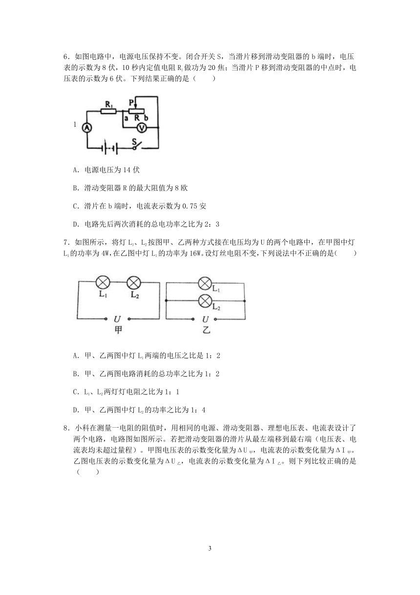 【备考2023】浙教版科学“冲刺重高”压轴训练（七）：动态电路分析【word，含答案】