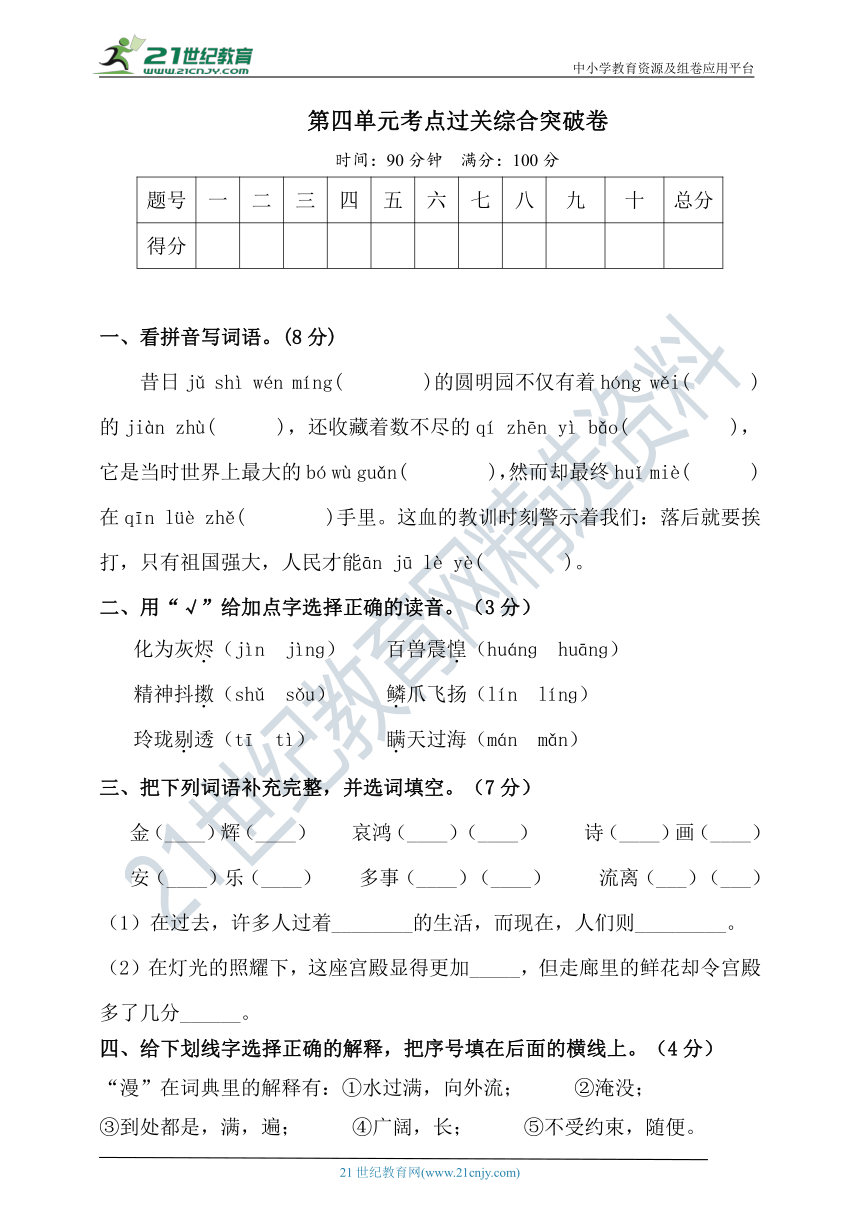 【单元专项】人教部编版五年级上册语文试题-第四单元考点过关综合突破卷    （含答案）