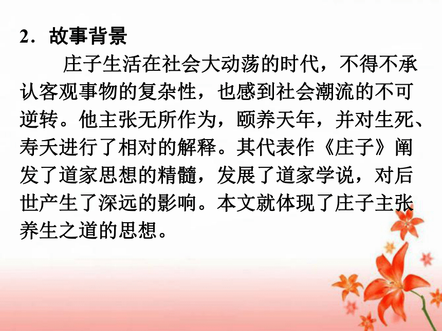 2021-2022学年统编版高中语文必修下册1.3《庖丁解牛》（课件20张+音频）