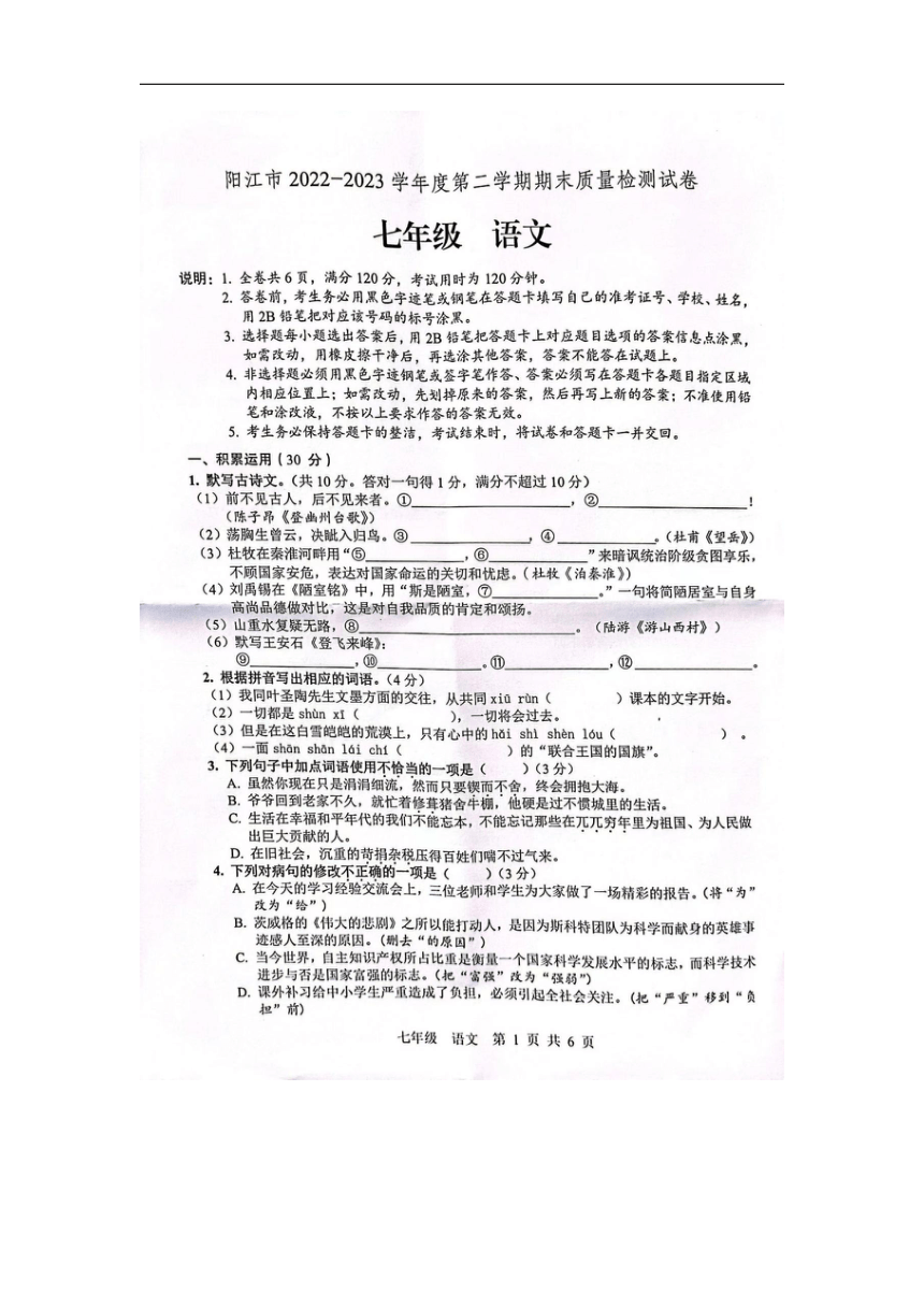 广东省阳江市2022-2023学年七年级下学期7月期末语文试题（pdf版无答案）