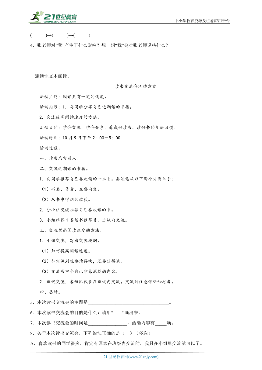 部编版小学语文六年级下册期末现代文阅读必考题检测卷-（含答案）