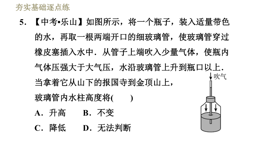 苏科版八年级下册物理习题课件 第10章 10.3.2大气压的变化、流体压强（33张）