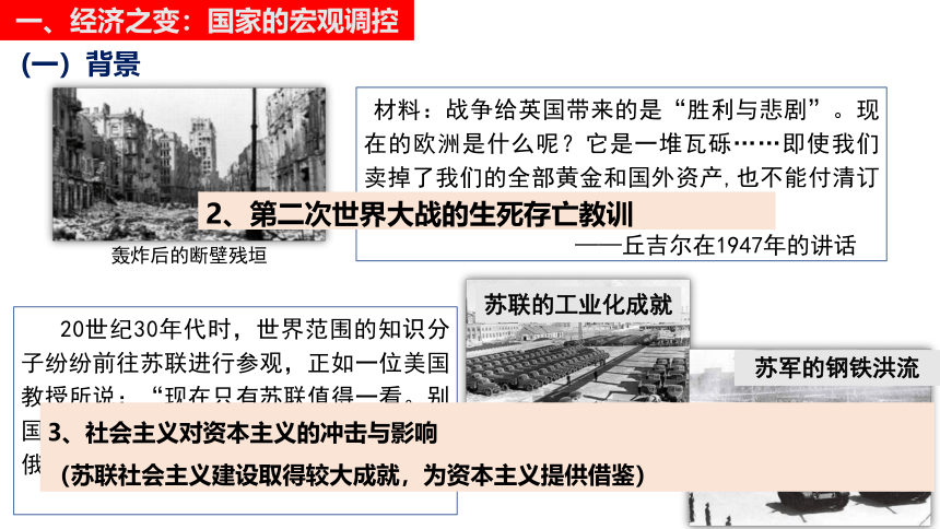 第19课 资本主义国家的新变化 课件(共29张PPT)--2022-2023学年高中历史统编版（2019）必修中外历史纲要下册